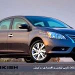 نیسان سنترا 2015