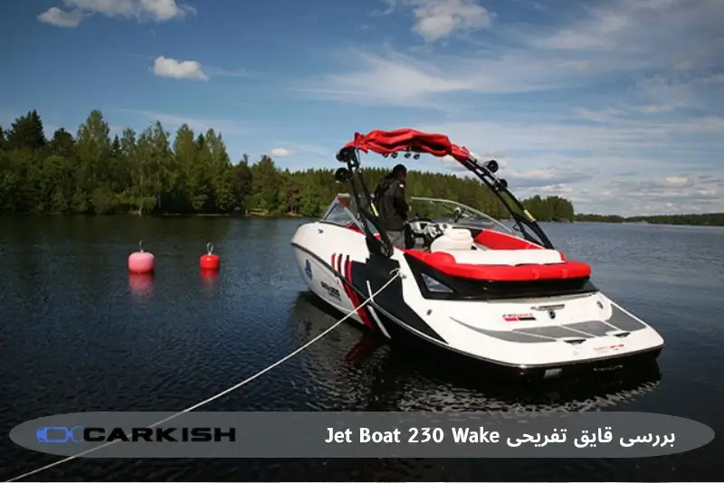ویژگی‌های قایق تفریحی Jet Boat 230 Wake