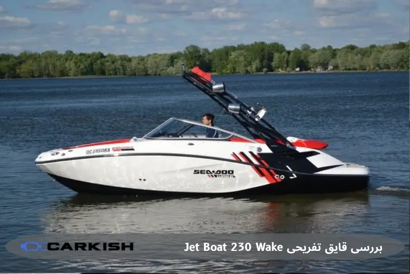 تجربه‌ای لوکس با قایق تفریحی Jet Boat 230 Wake