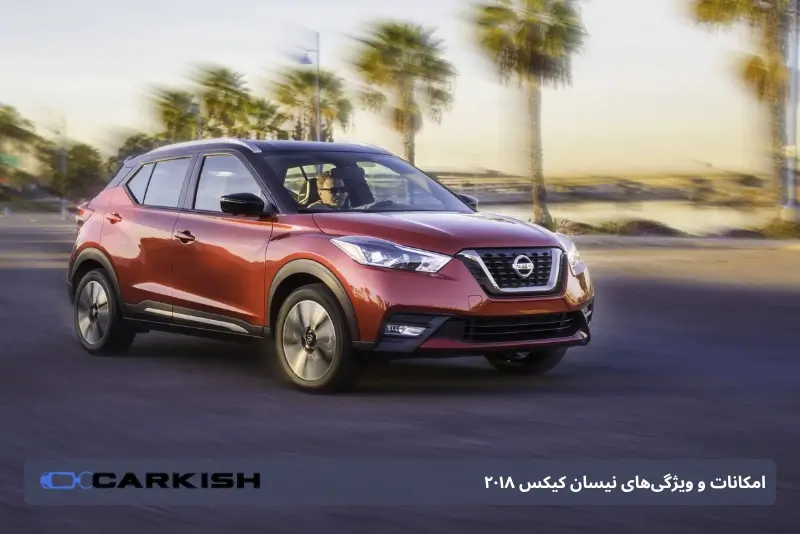 نیسان کیکس در کیش