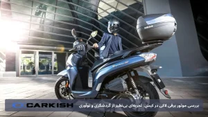 بررسی موتور برقی لاکی در کیش: تجربه‌ای بی‌نظیر از گردشگری و نوآوری