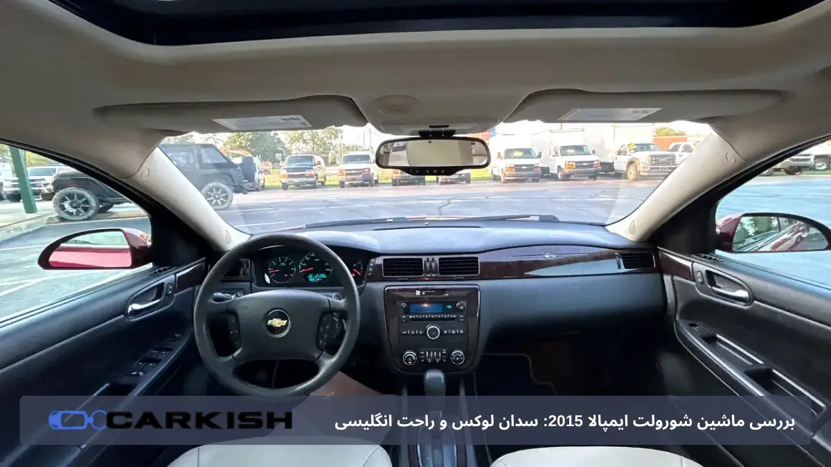 کابین داخلی شورلت ایپملا