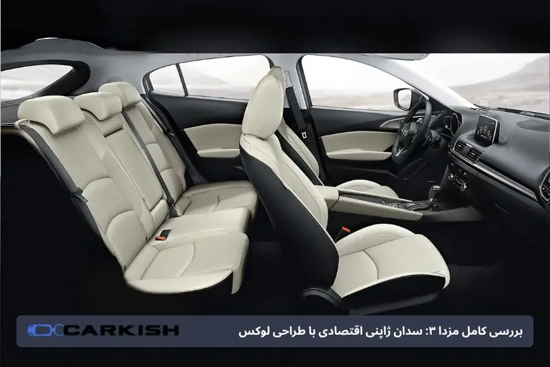 کابین مزدا ۳ نیو ۲۰۱۸