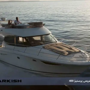 بررسی قایق تفریحی پرستیژ 400: تجربه‌ای لوکس در دل دریا