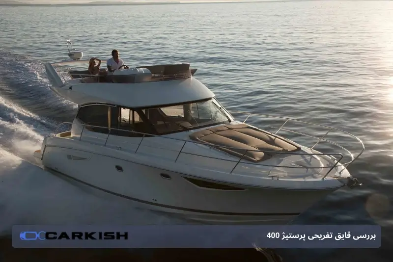 کابین قایق تفریحی پرستیژ 400