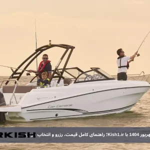 بررسی جامع قایق تفریحی Jeanneau Cap Camarat 6.5 BR؛ راهنمای خرید، کاربری و اجاره