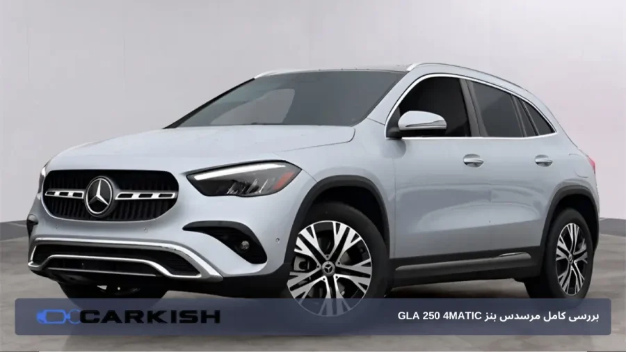 بررسی کامل مرسدس بنز GLA 250 4MATIC