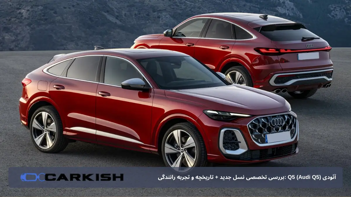 طراحی بدنه آئودی Q5