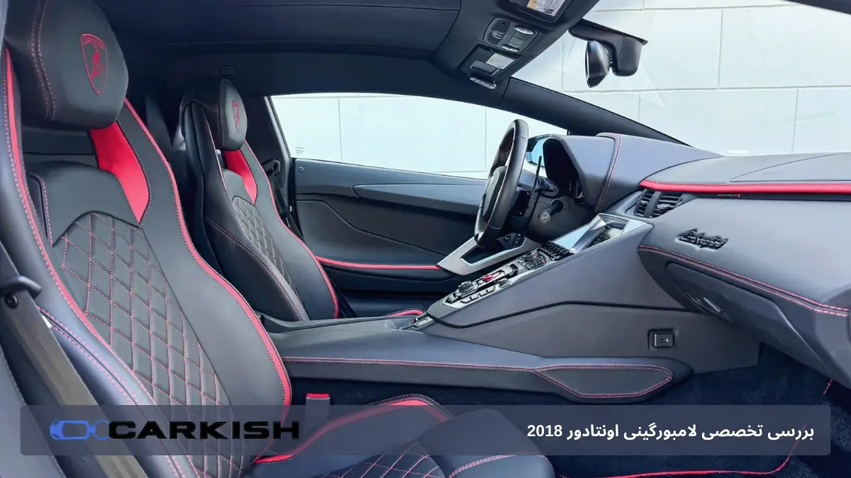 فضای داخلی اونتادور