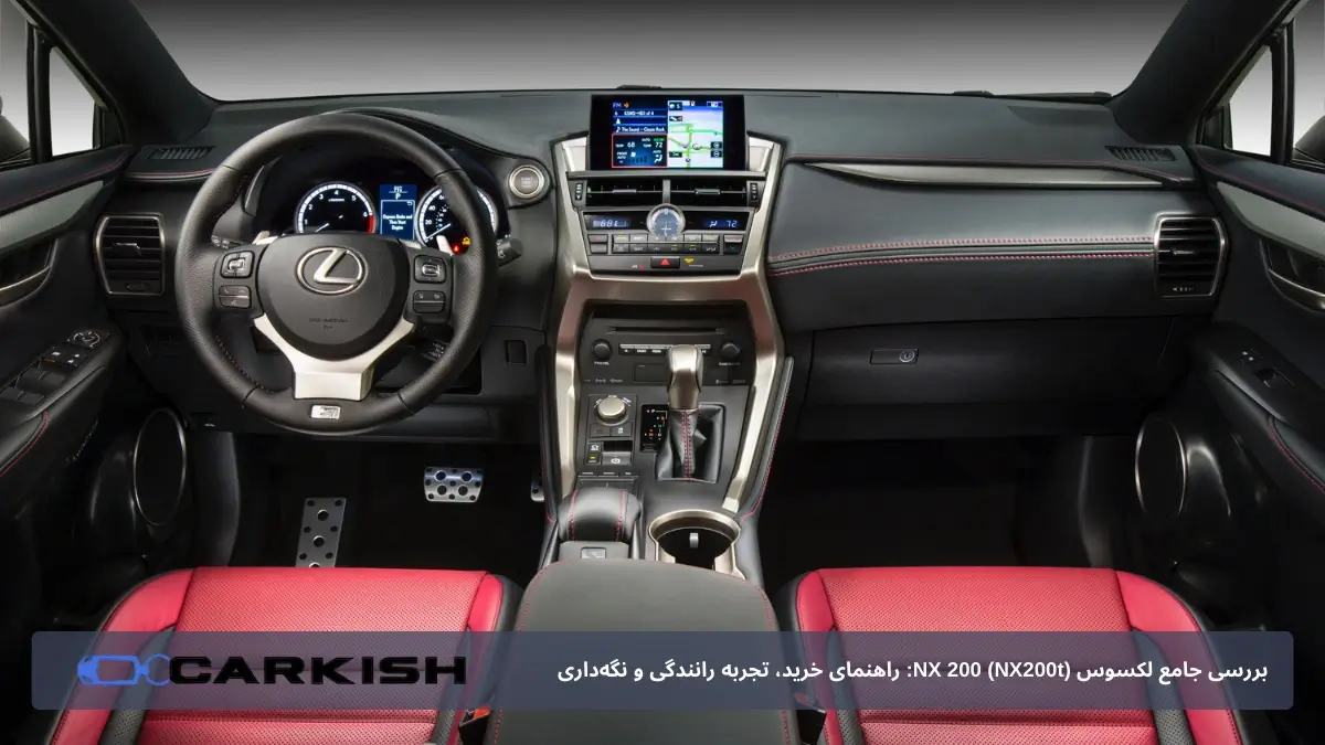 فضای داخلی لکسوس NX 200