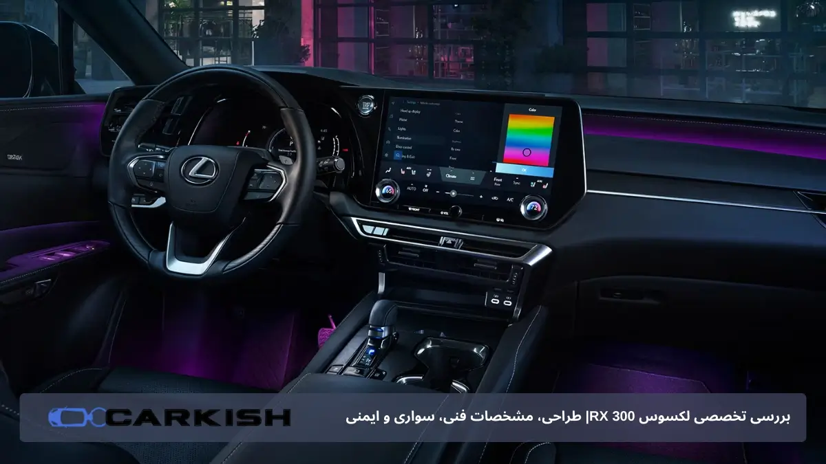 کابین لکسوس RX 300