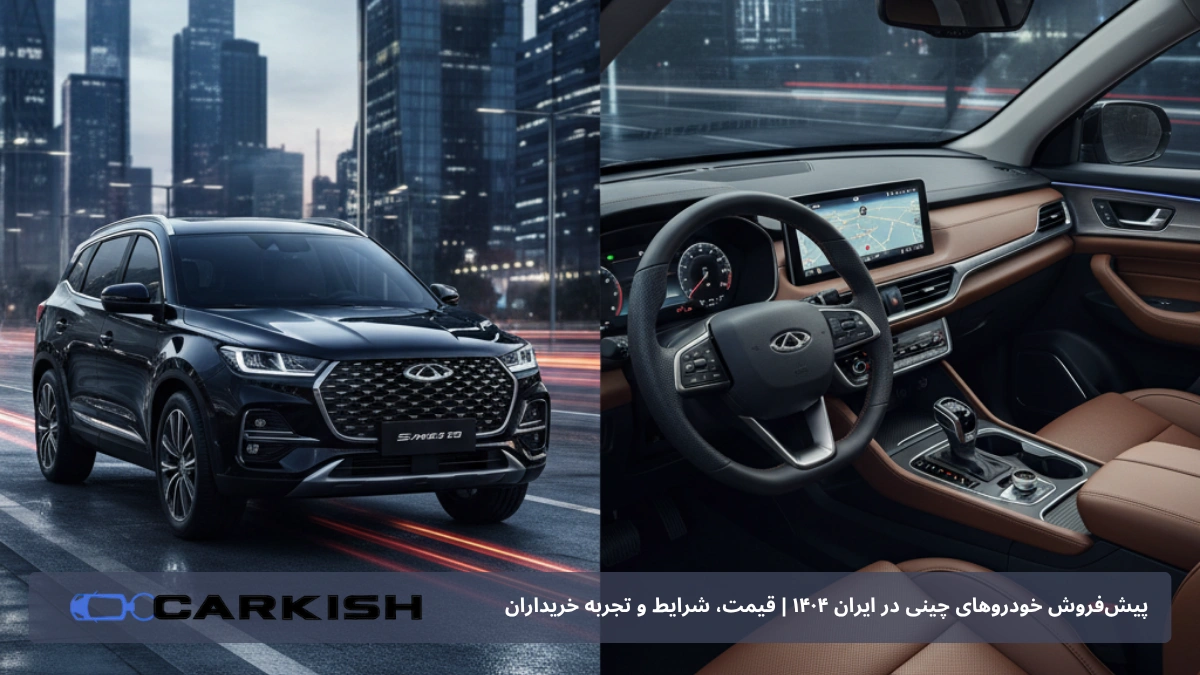 چری تیگو ۸ پرو