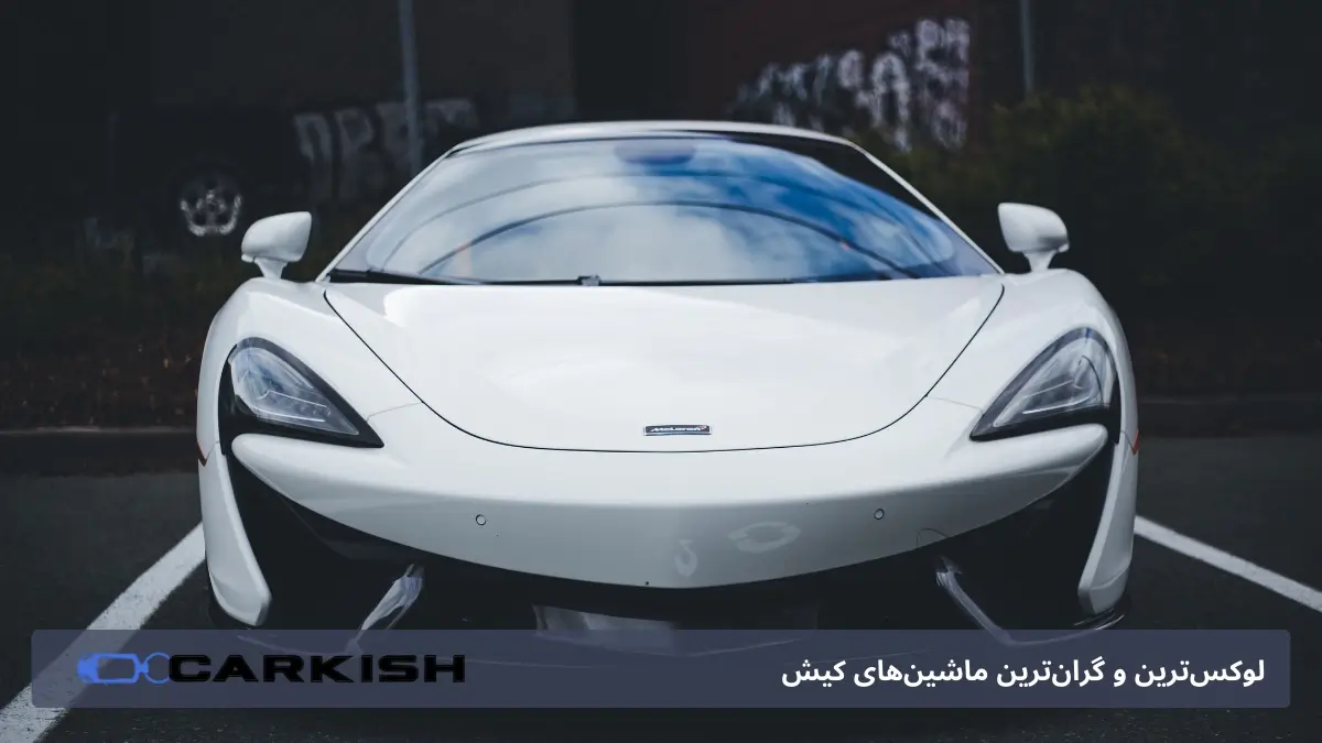 مک‌لارن 570S اسپایدر