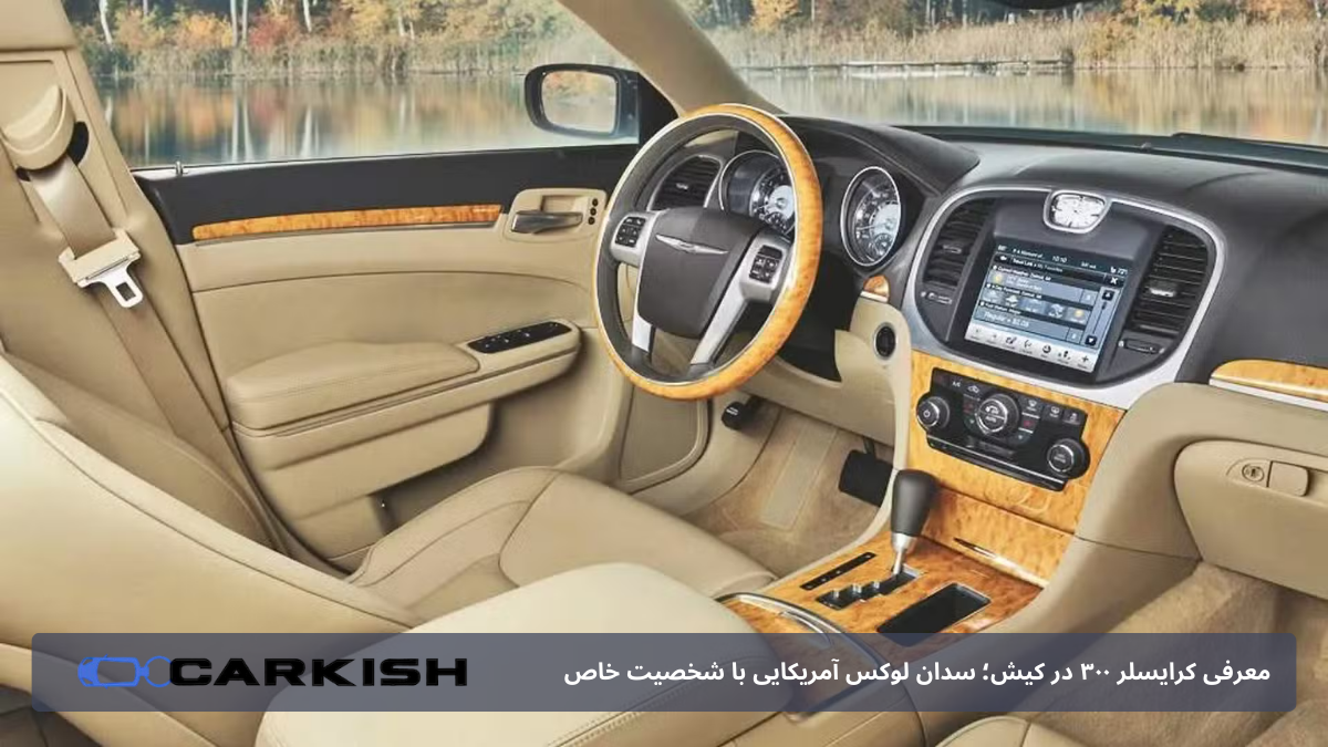 کابین کرایسلر ۳۰۰