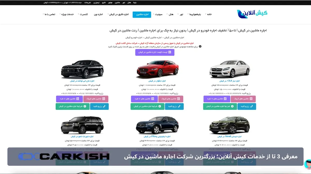 سایت کیش آنلاین 