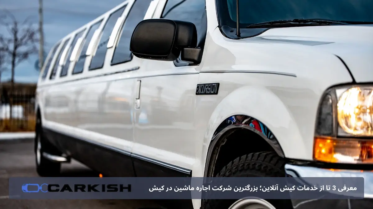 کرایه لیموزین در کیش