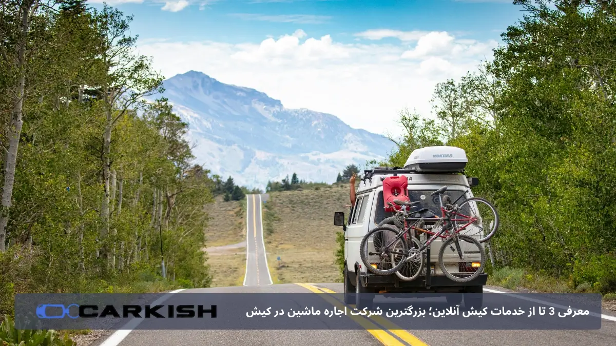 اجاره ون در کیش