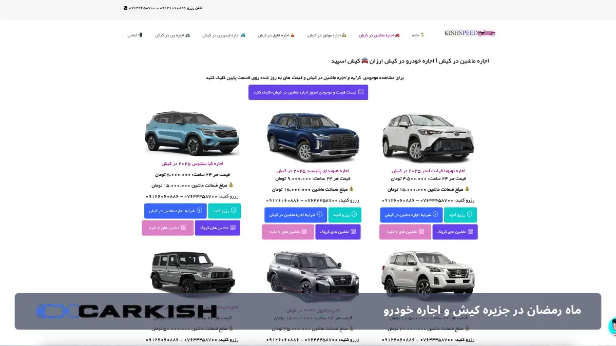 کرایه خودرو از کیش اسپید