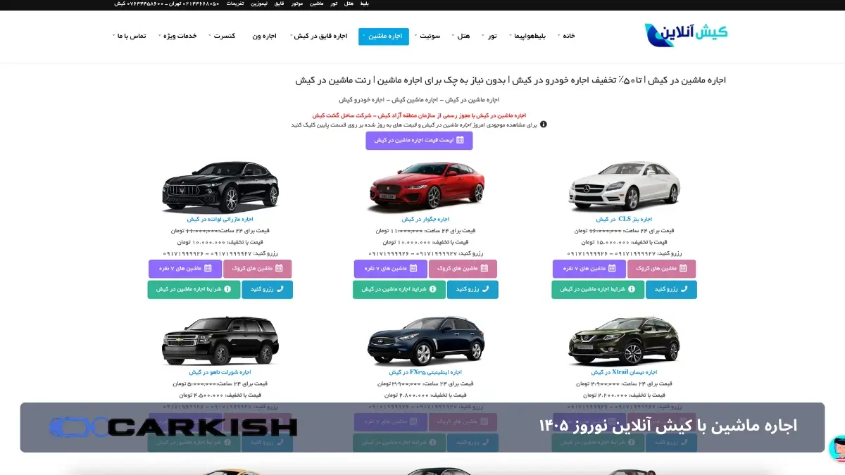 سایت اجاره ماشین کیش آنلاین